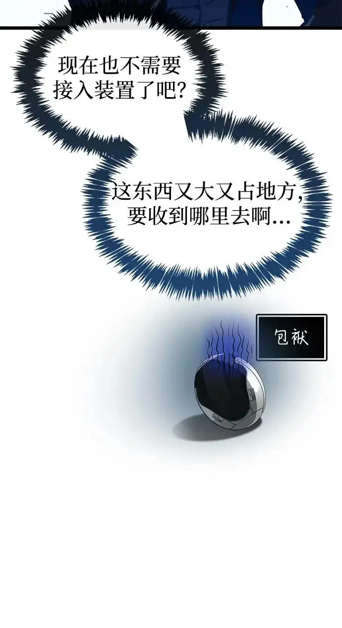 漫画《隐瞒黑历史的玩家》第113话第131张图