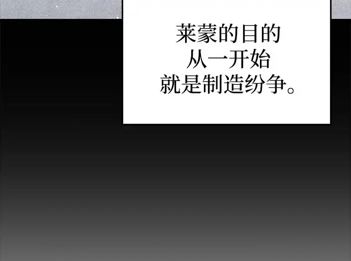 漫画《隐瞒黑历史的玩家》第113话第135张图