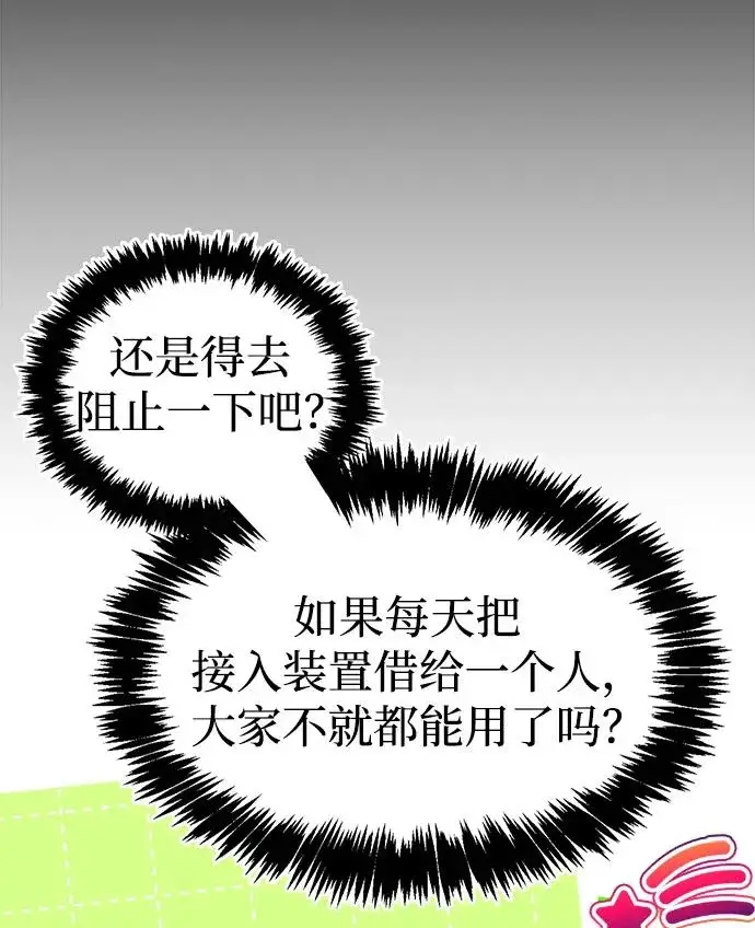 漫画《隐瞒黑历史的玩家》第113话第136张图