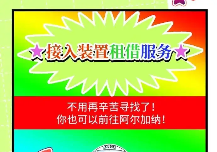 漫画《隐瞒黑历史的玩家》第113话第137张图