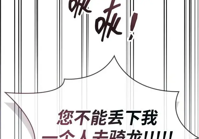 漫画《隐瞒黑历史的玩家》第113话第147张图