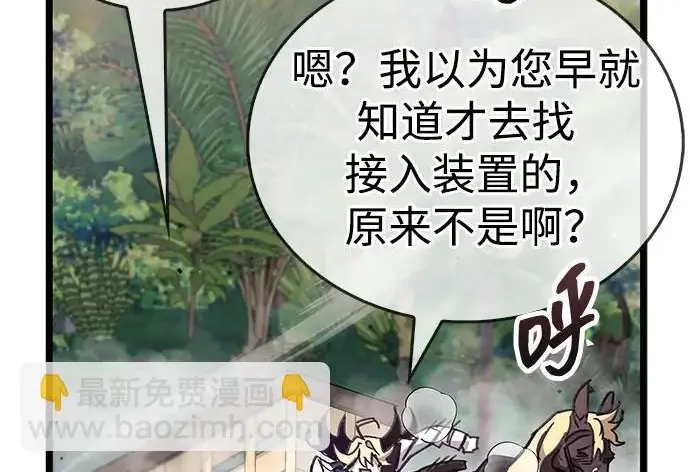漫画《隐瞒黑历史的玩家》第113话第155张图