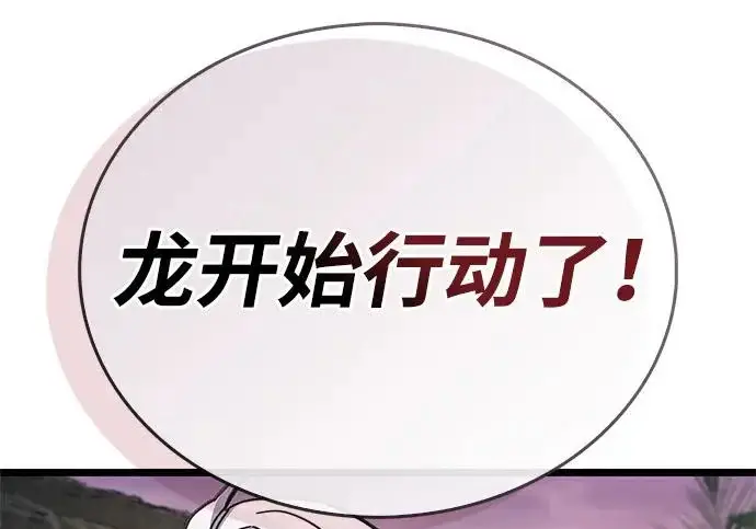 漫画《隐瞒黑历史的玩家》第113话第161张图