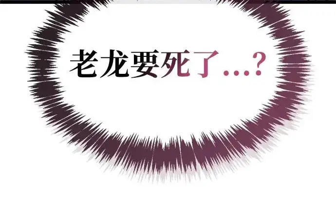 漫画《隐瞒黑历史的玩家》第113话第168张图
