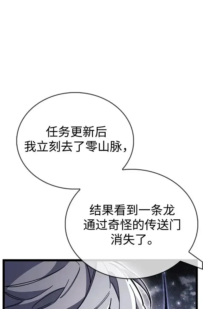 漫画《隐瞒黑历史的玩家》第113话第169张图