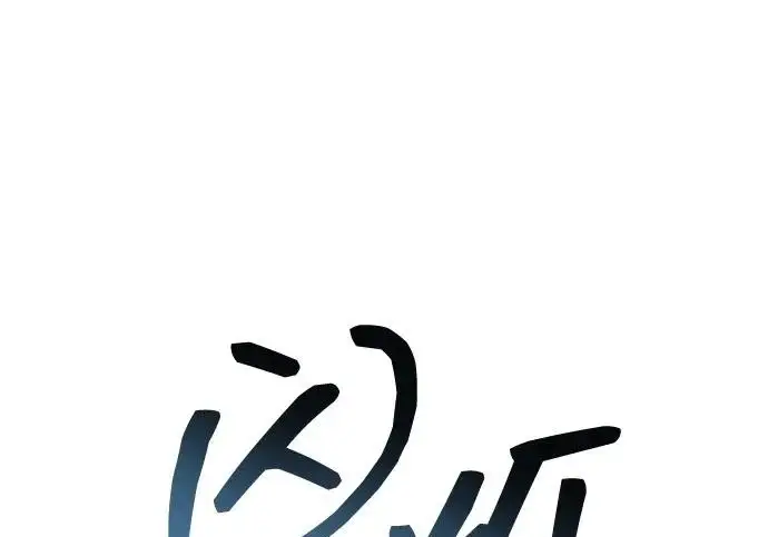 漫画《隐瞒黑历史的玩家》第113话第17张图