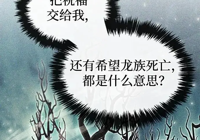 漫画《隐瞒黑历史的玩家》第113话第172张图