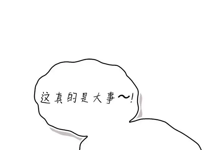 漫画《隐瞒黑历史的玩家》第113话第177张图