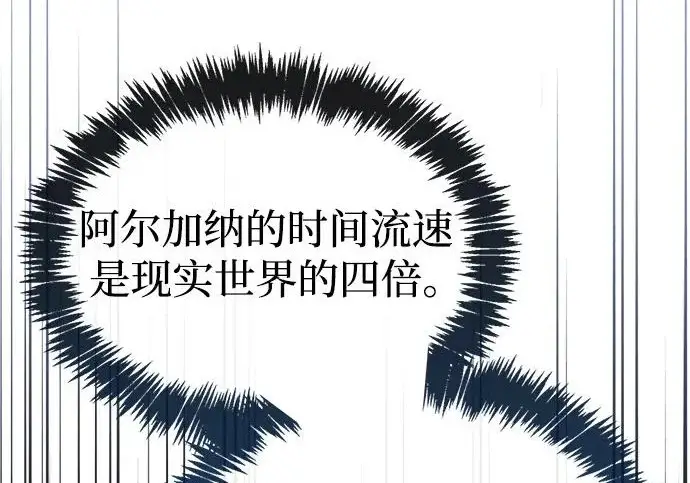 漫画《隐瞒黑历史的玩家》第113话第183张图
