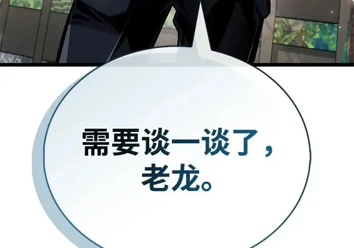 漫画《隐瞒黑历史的玩家》第113话第187张图