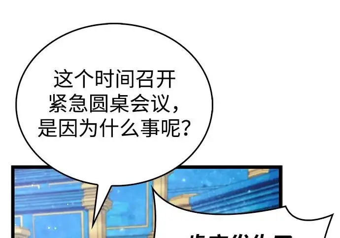 漫画《隐瞒黑历史的玩家》第113话第196张图