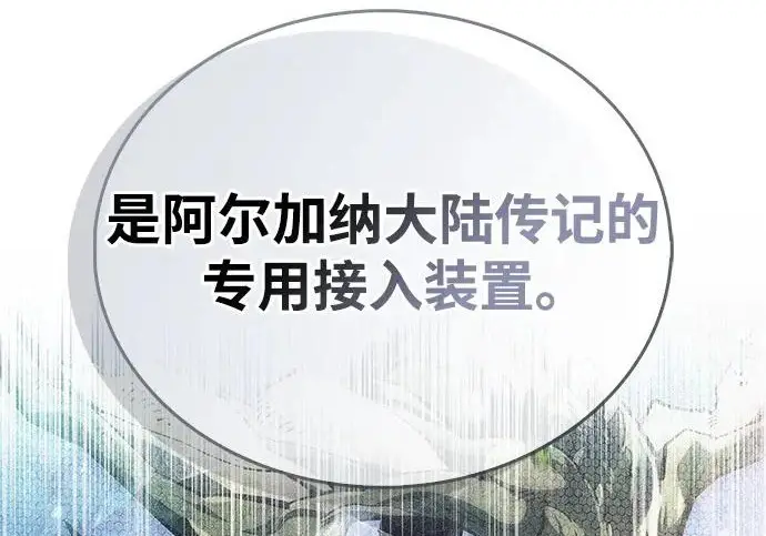 漫画《隐瞒黑历史的玩家》第113话第2张图