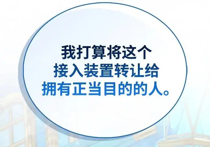 漫画《隐瞒黑历史的玩家》第113话第207张图