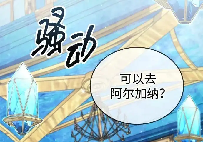 漫画《隐瞒黑历史的玩家》第113话第208张图