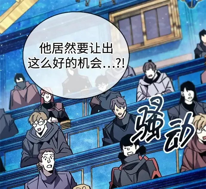 漫画《隐瞒黑历史的玩家》第113话第209张图
