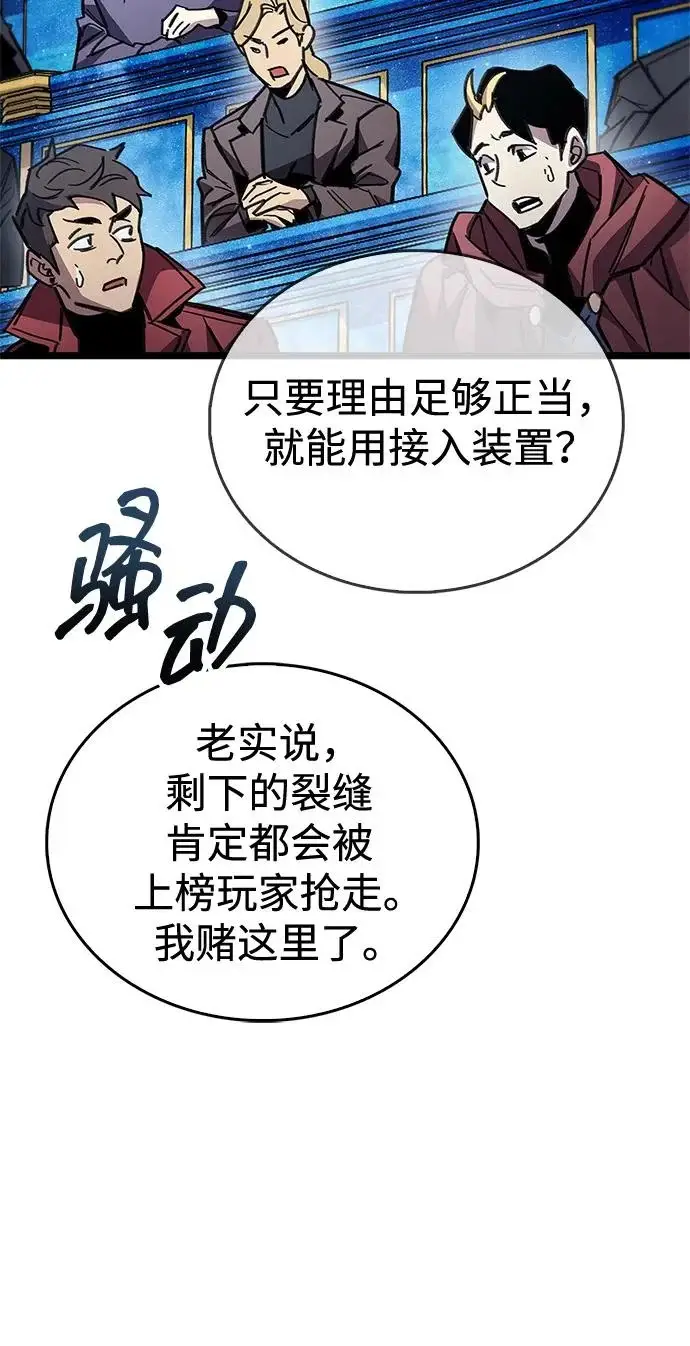漫画《隐瞒黑历史的玩家》第113话第210张图