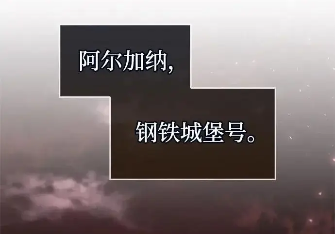 漫画《隐瞒黑历史的玩家》第113话第228张图