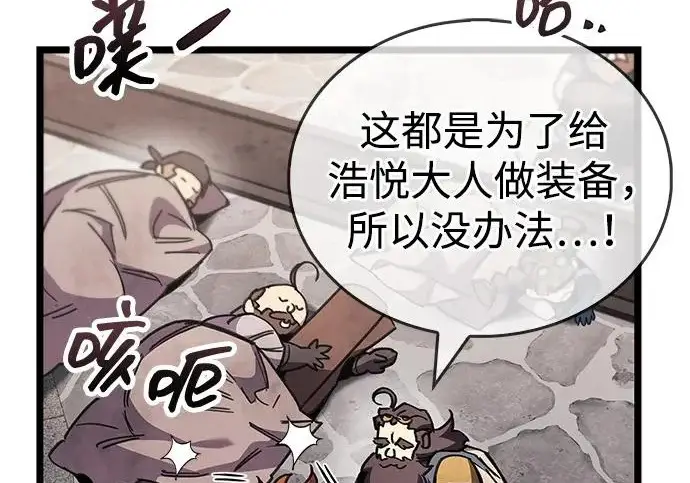 漫画《隐瞒黑历史的玩家》第113话第245张图