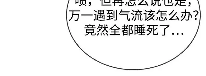 漫画《隐瞒黑历史的玩家》第113话第247张图