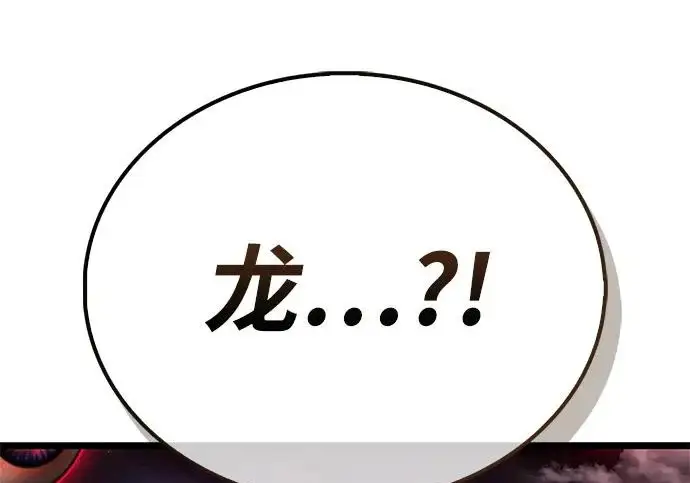 漫画《隐瞒黑历史的玩家》第113话第257张图