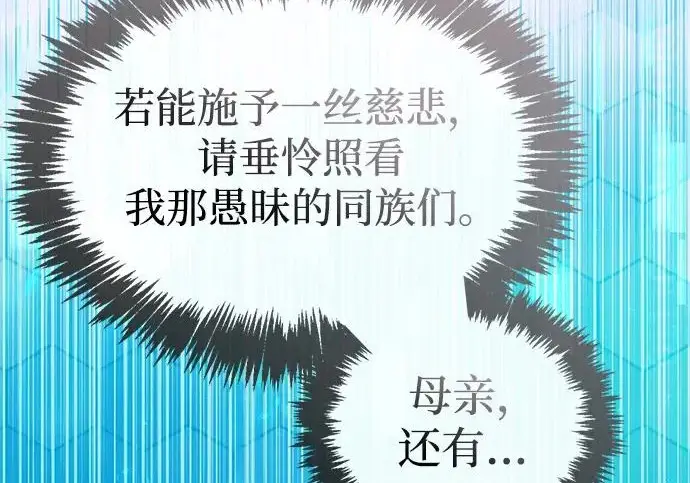 漫画《隐瞒黑历史的玩家》第113话第267张图