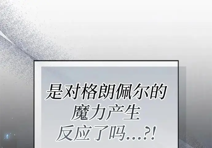 漫画《隐瞒黑历史的玩家》第113话第29张图