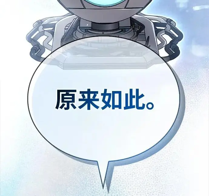 漫画《隐瞒黑历史的玩家》第113话第41张图