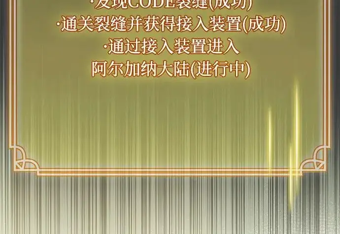 漫画《隐瞒黑历史的玩家》第113话第50张图
