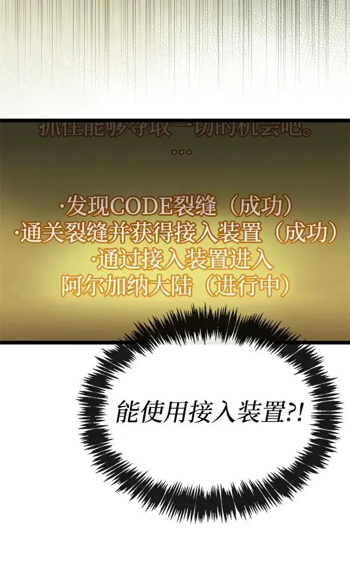 漫画《隐瞒黑历史的玩家》第113话第51张图