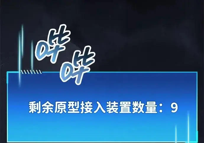 漫画《隐瞒黑历史的玩家》第113话第59张图