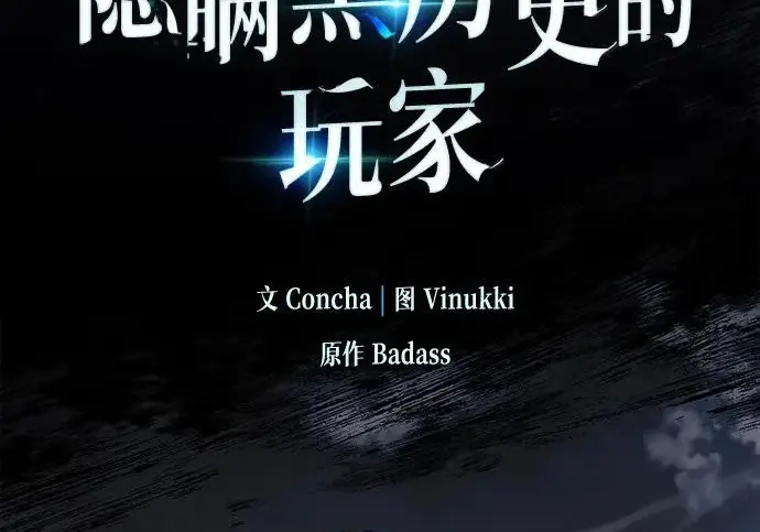 漫画《隐瞒黑历史的玩家》第113话第63张图