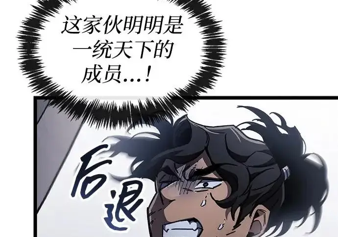 漫画《隐瞒黑历史的玩家》第113话第71张图