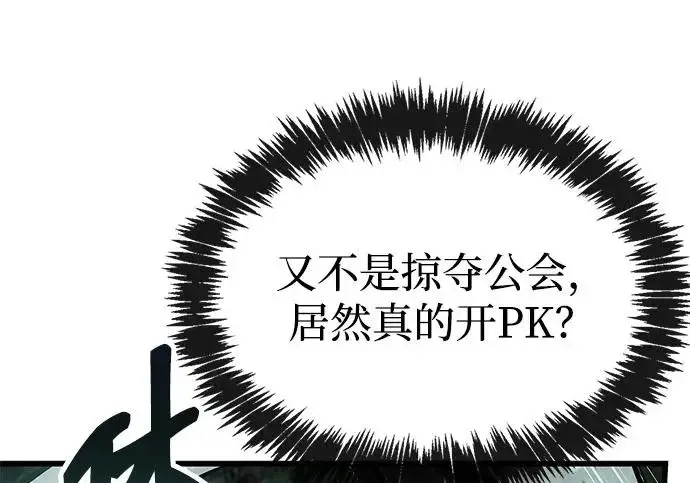 漫画《隐瞒黑历史的玩家》第113话第73张图