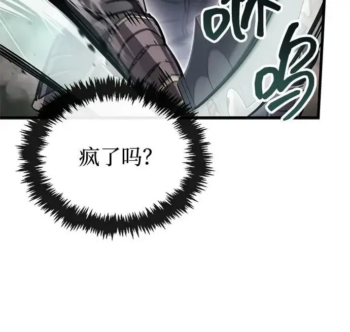 漫画《隐瞒黑历史的玩家》第113话第75张图