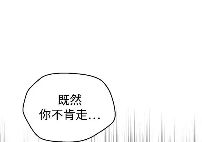 漫画《隐瞒黑历史的玩家》第113话第76张图