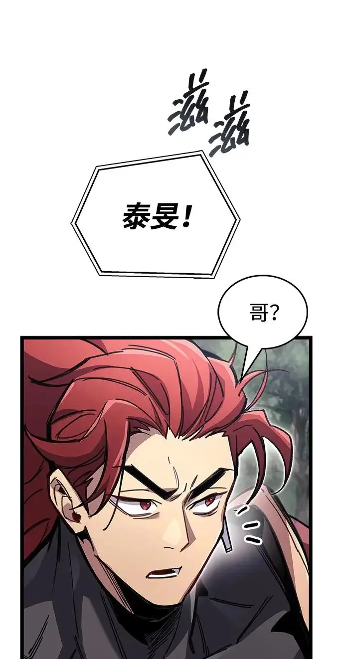 漫画《隐瞒黑历史的玩家》第113话第93张图
