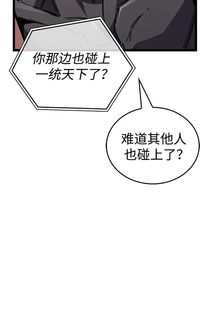 漫画《隐瞒黑历史的玩家》第113话第94张图