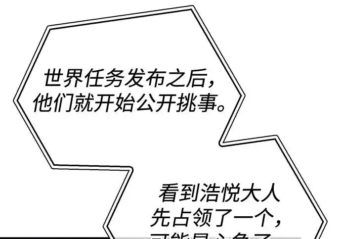 漫画《隐瞒黑历史的玩家》第113话第95张图