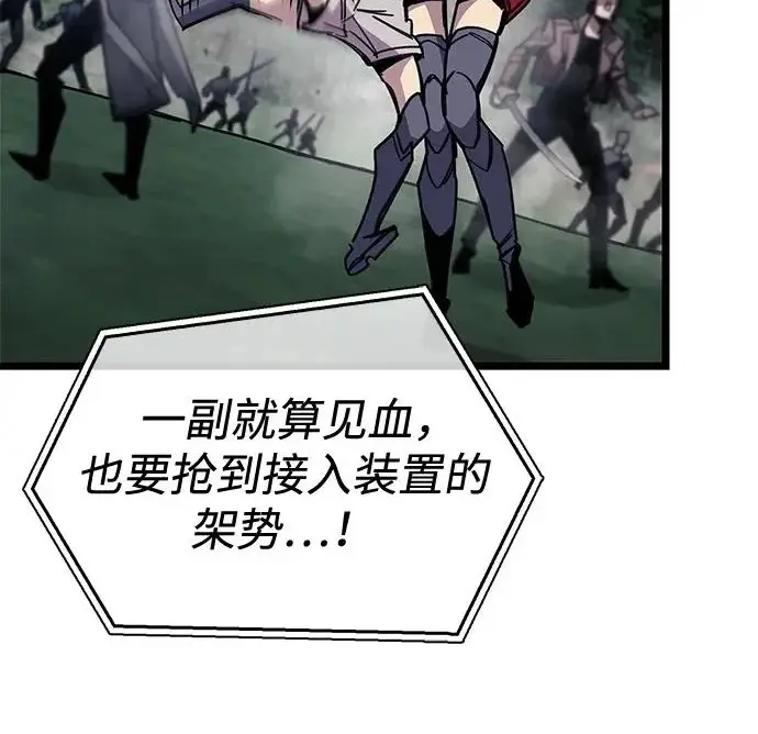 漫画《隐瞒黑历史的玩家》第113话第97张图