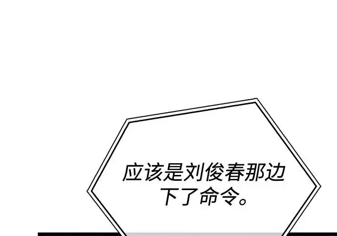漫画《隐瞒黑历史的玩家》第113话第98张图