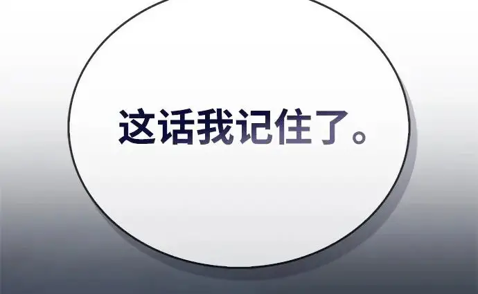 漫画《隐瞒黑历史的玩家》第114话第102张图