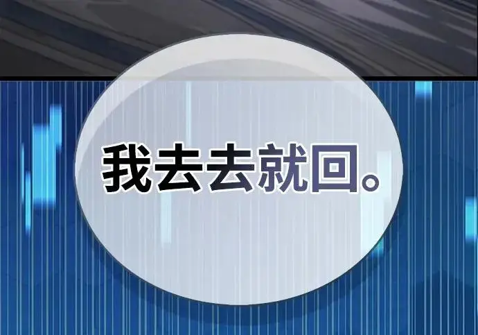 漫画《隐瞒黑历史的玩家》第114话第133张图