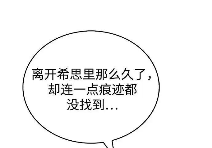 漫画《隐瞒黑历史的玩家》第114话第160张图