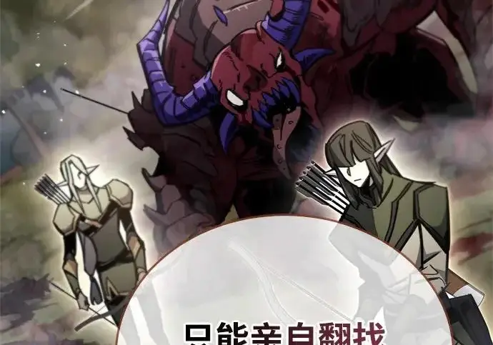 漫画《隐瞒黑历史的玩家》第114话第166张图