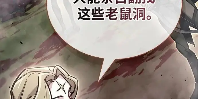 漫画《隐瞒黑历史的玩家》第114话第167张图