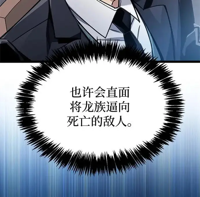 漫画《隐瞒黑历史的玩家》第114话第17张图