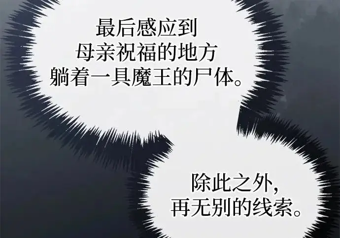 漫画《隐瞒黑历史的玩家》第114话第180张图