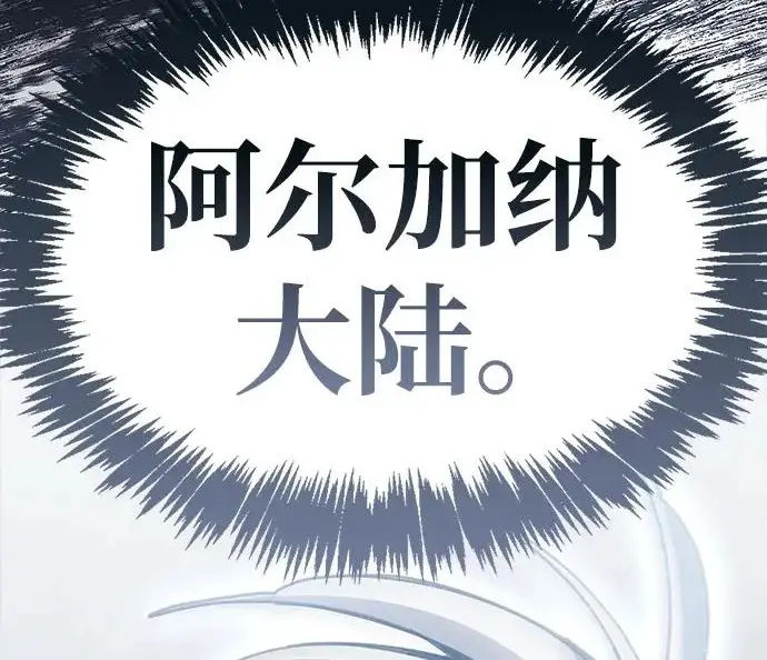 漫画《隐瞒黑历史的玩家》第114话第199张图