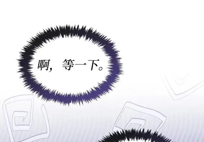 漫画《隐瞒黑历史的玩家》第114话第207张图