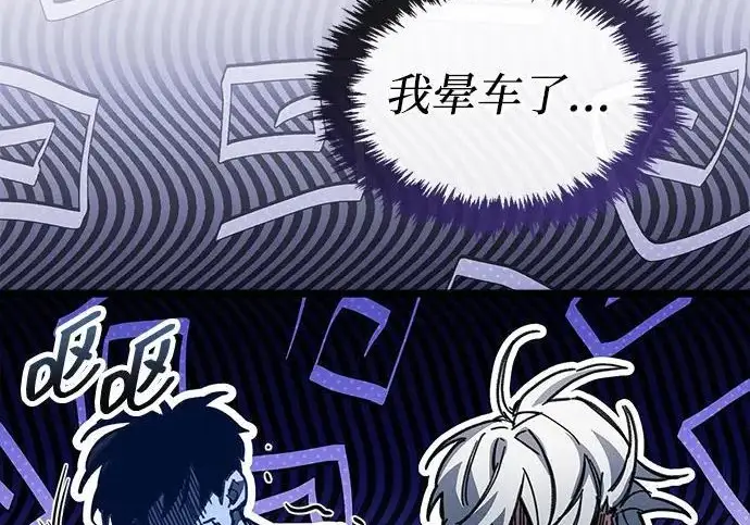 漫画《隐瞒黑历史的玩家》第114话第208张图
